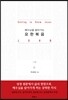 예수님을 알아가는 요한복음
