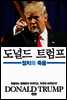도널드 트럼프
