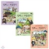 일제 강점기 보물찾기 1~3권 세트 (전 3권)