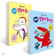 문혜진 시인의 말놀이 동시집 의성어+의태어 2권세트