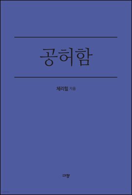공허함