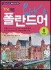 The 바른 폴란드어 STEP1