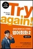 Try again! 중학교 영어로 다시 시작하는 영어회화 2