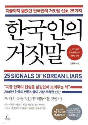 한국인의 거짓말
