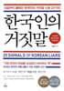 한국인의 거짓말