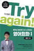 Try again! 중학교 영어로 다시 시작하는 영어회화 1