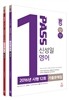 PASS 신성일 영어 2015, 2016 시행 12회 기출문제집 2권 세트