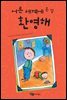 어른 세계에 온 걸 환영해