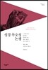 성경 무오성 논쟁