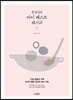 문성실의 마이 베스트 레시피