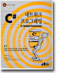 C# 네트워크 프로그래밍