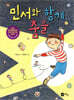 민서와 함께 춤을