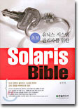Solaris Bible