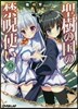 聖樹の國の禁呪使い(8)