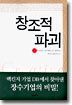 창조적 파괴