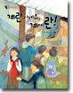 계란 사세요, 계에란!