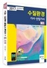2017 수질환경기사 산업기사 필기