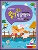 강경애의 왕 좋은 우쿨렐레 연주곡집 리듬편