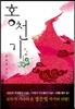 홍천기 1