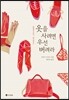옷을 사려면 우선 버려라