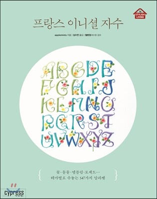 프랑스 이니셜 자수