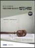 대법원 판례를 중심으로 한 법인세법