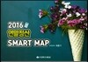 2016 연말정산 SMART MAP