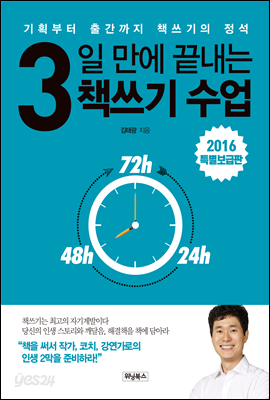 3일 만에 끝내는 책쓰기 수업