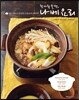 찬바람 불 땐, 나베 요리