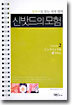 신밧드의 모험