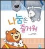 나눔은 즐거워