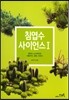 침엽수 사이언스 1