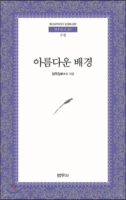아름다운 배경