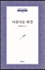 아름다운 배경