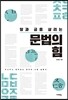 말과 글을 살리는 문법의 힘