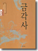 금각사