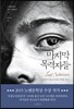 마지막 목격자들