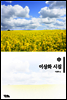 이상화 시집 중