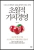 초월적 가치경영