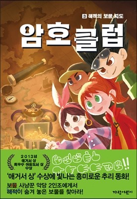 암호 클럽 3