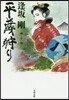 平藏狩り