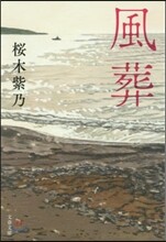 風葬