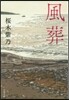 風葬