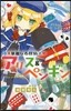 華麗なる探偵アリス&ペンギン アリスVS