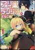 アリの巢ダンジョンへようこそ!   1