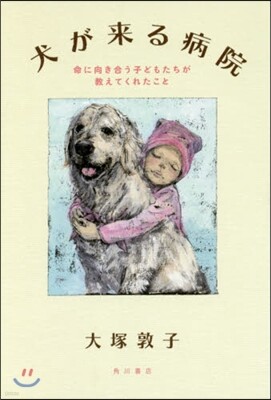 犬が來る病院