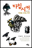 타임 시커 Time  Seeker