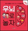 우뇌로 놀자