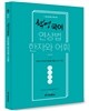 2017 혁명국어 연상법 한자와 어휘