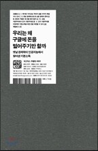 우리는 왜 구글에 돈을 벌어주기만 할까